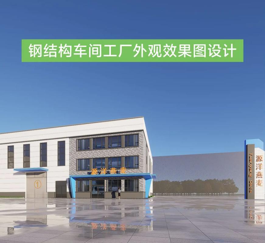 钢结构车间的建筑外观效果图设计 融合工业美学与现代功能